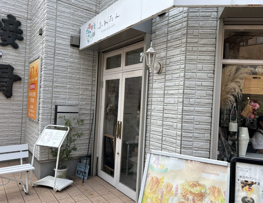 ふわたん外観