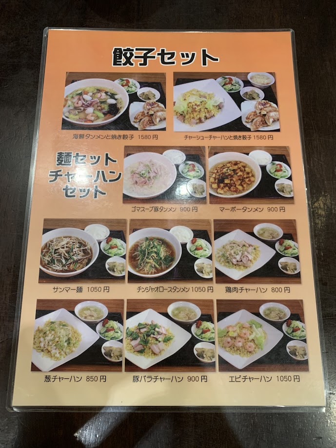 セットメニュー