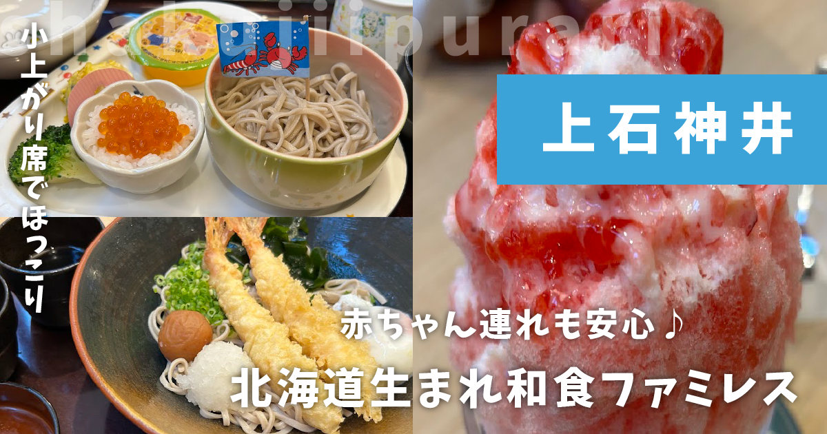 とんでん下石神井店