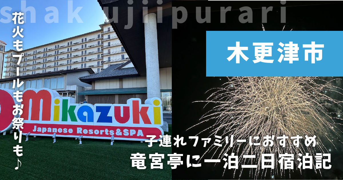 竜宮亭