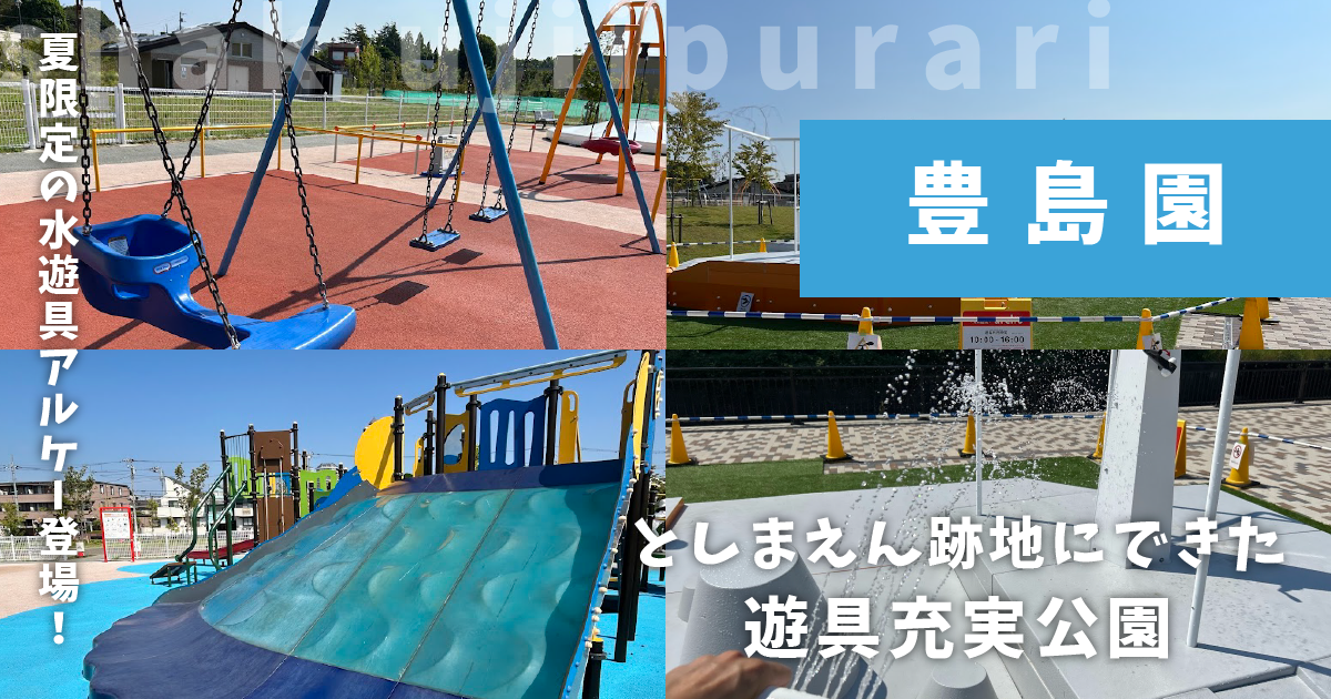 練馬城址公園