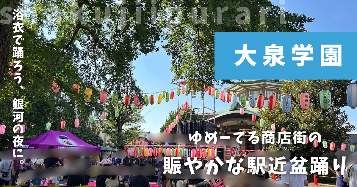 銀河の夜の盆踊り