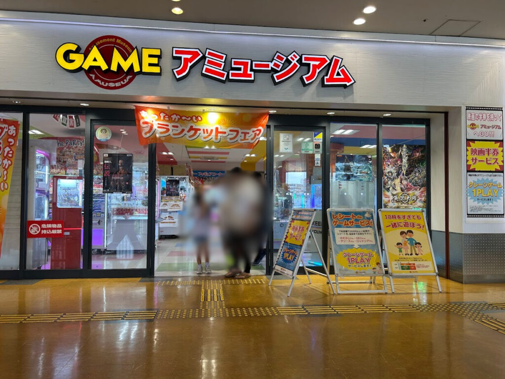ゲームセンター一回無料
