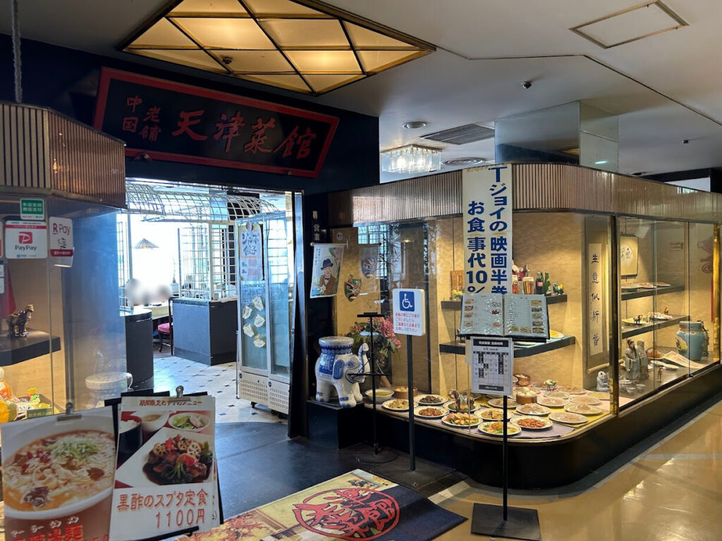 天津菜館