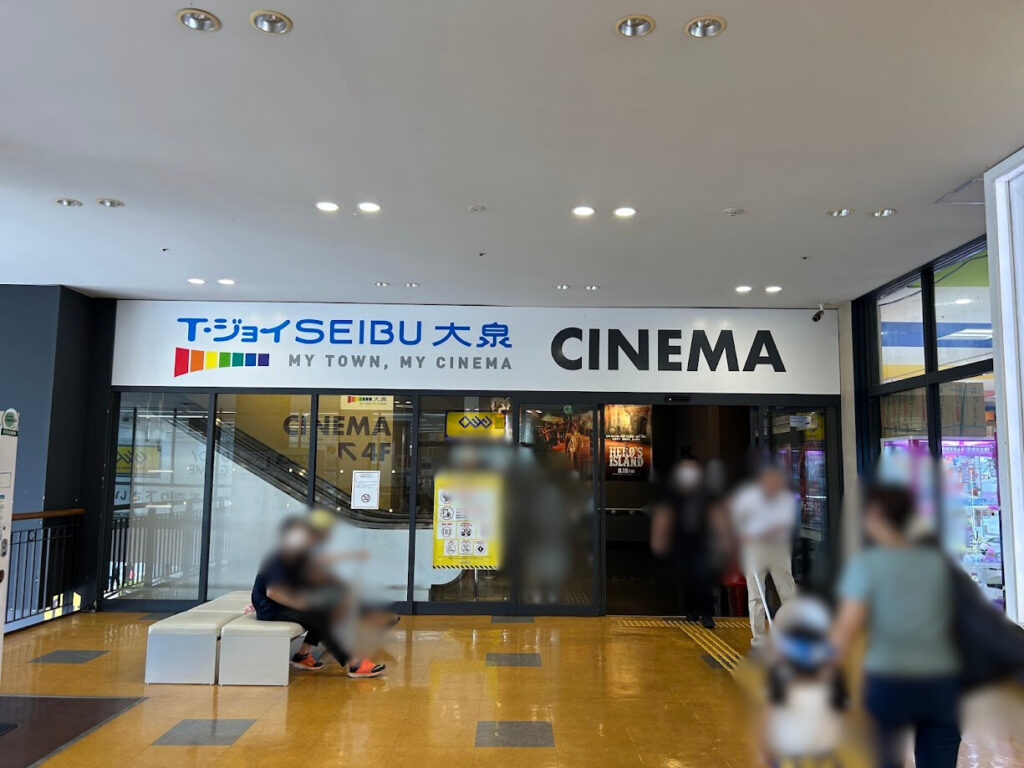 T・ジョイ大泉入口