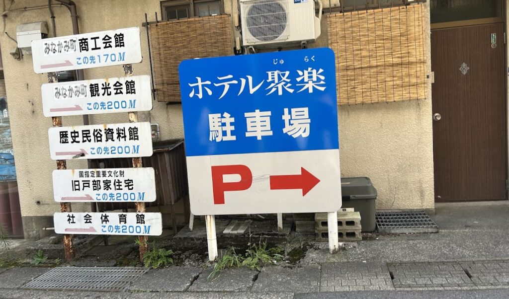 駐車場案内板