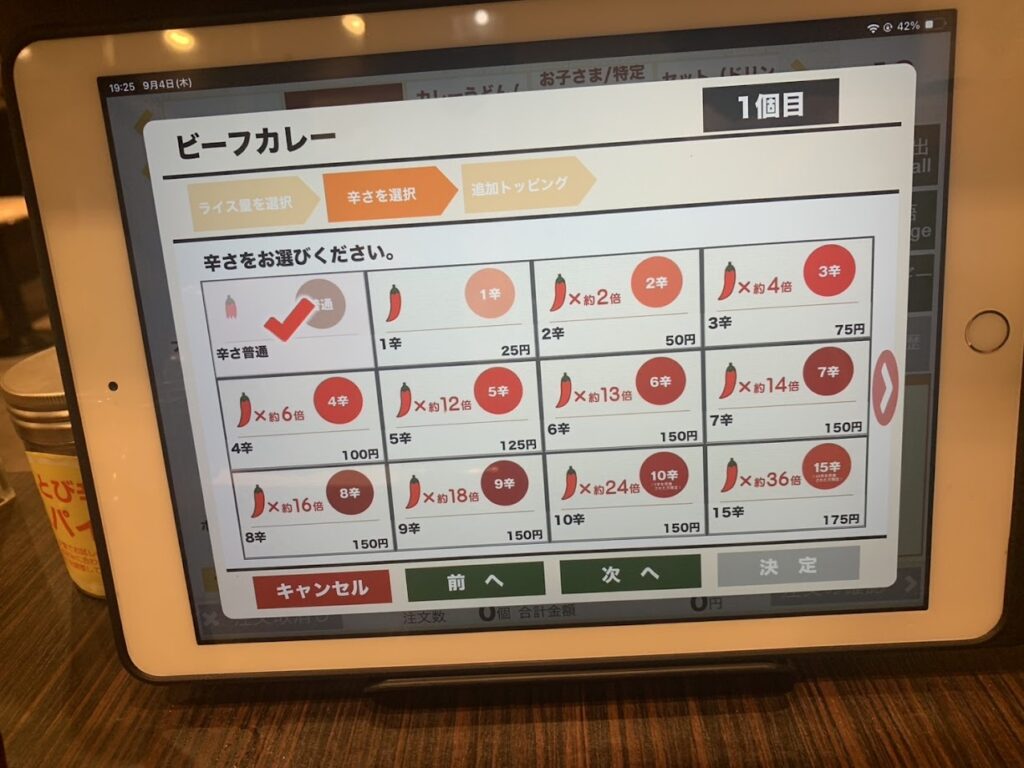 タブレットで辛さ調整