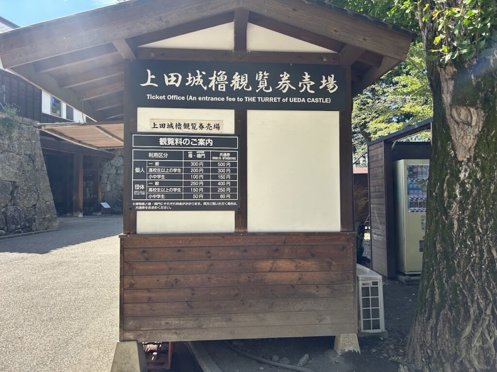 櫓観覧券売り場