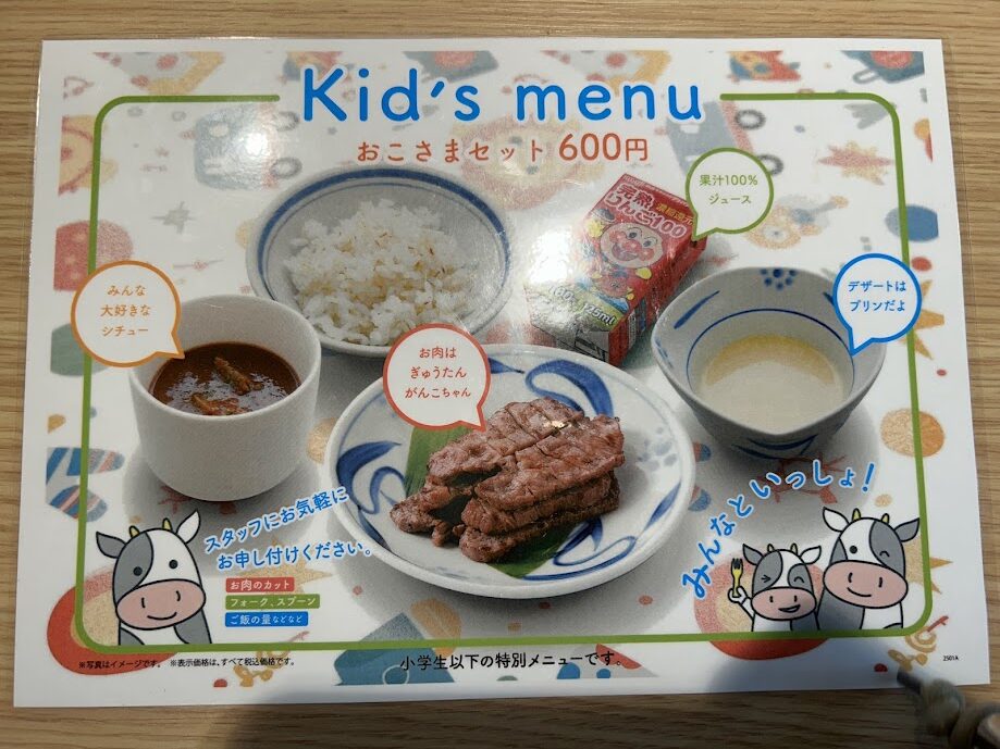 おこさまセット