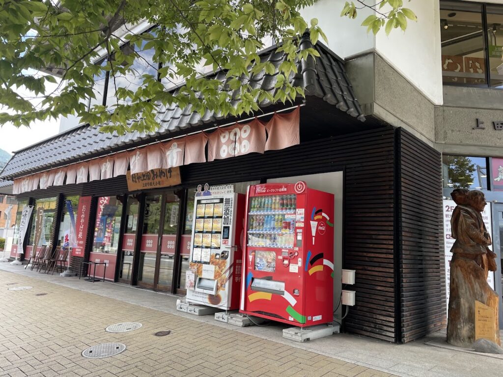 上田市観光会館