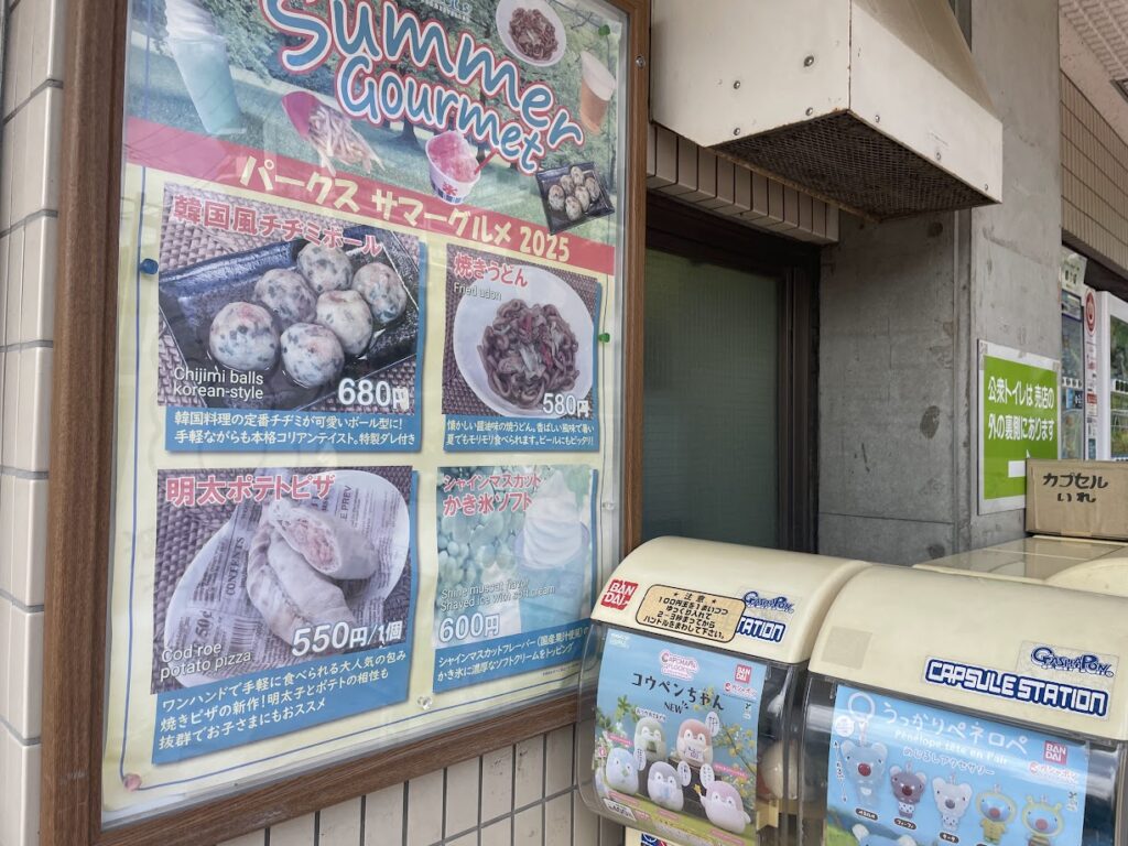 サマーグルメ2025