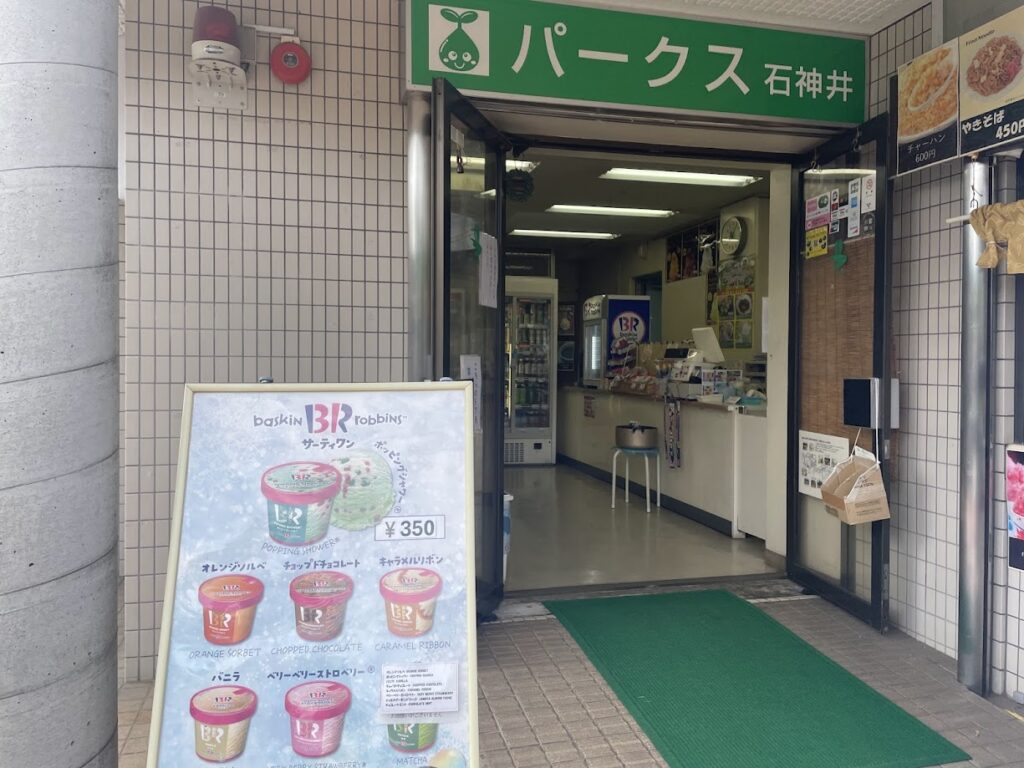 パークス入口