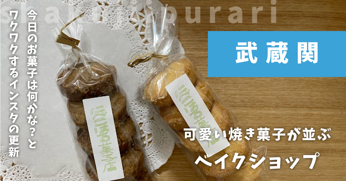 にべこはる菓子店