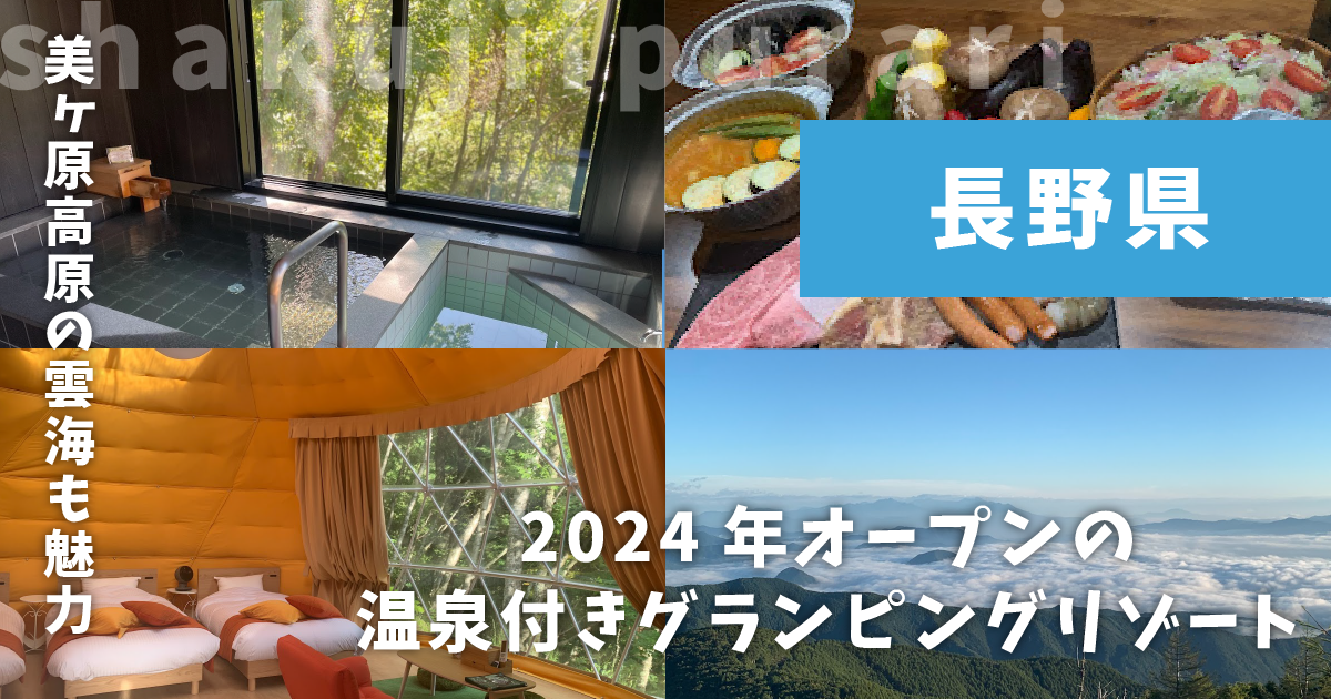 グランピングリゾートヴィーナス