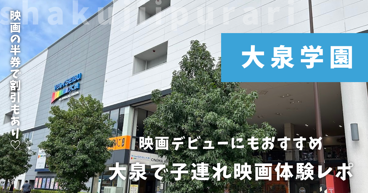 ティージョイ大泉