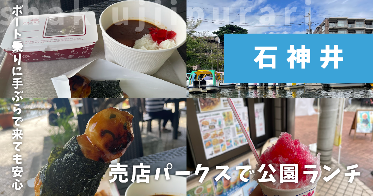 パークス石神井店