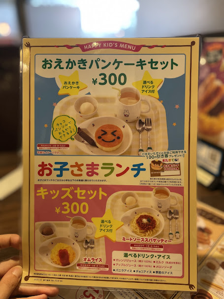キッズセットメニュー表