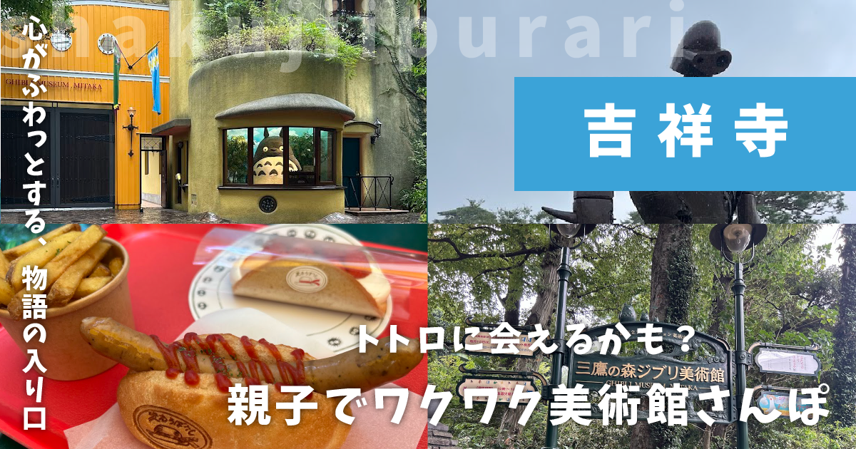 ジブリ美術館