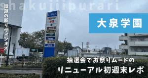 リヴィンオズ大泉店