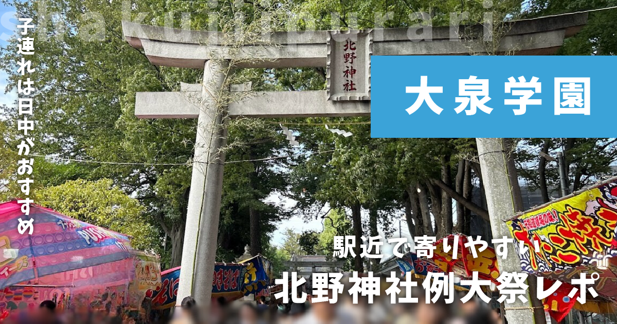 北野神社