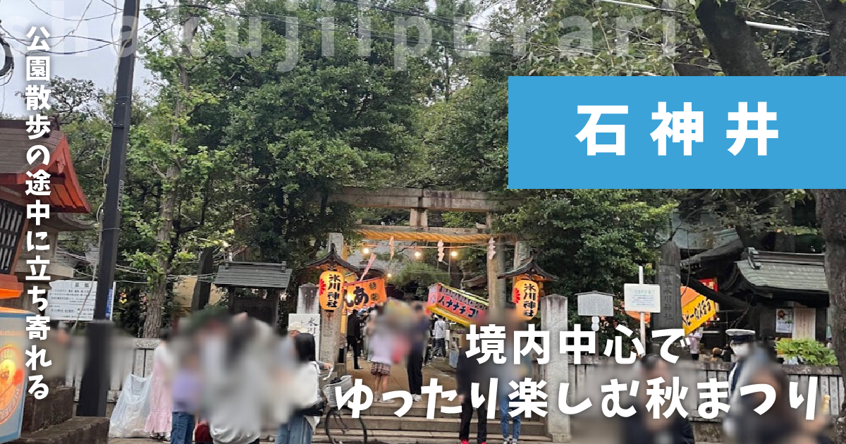 石神井氷川神社例大祭2025