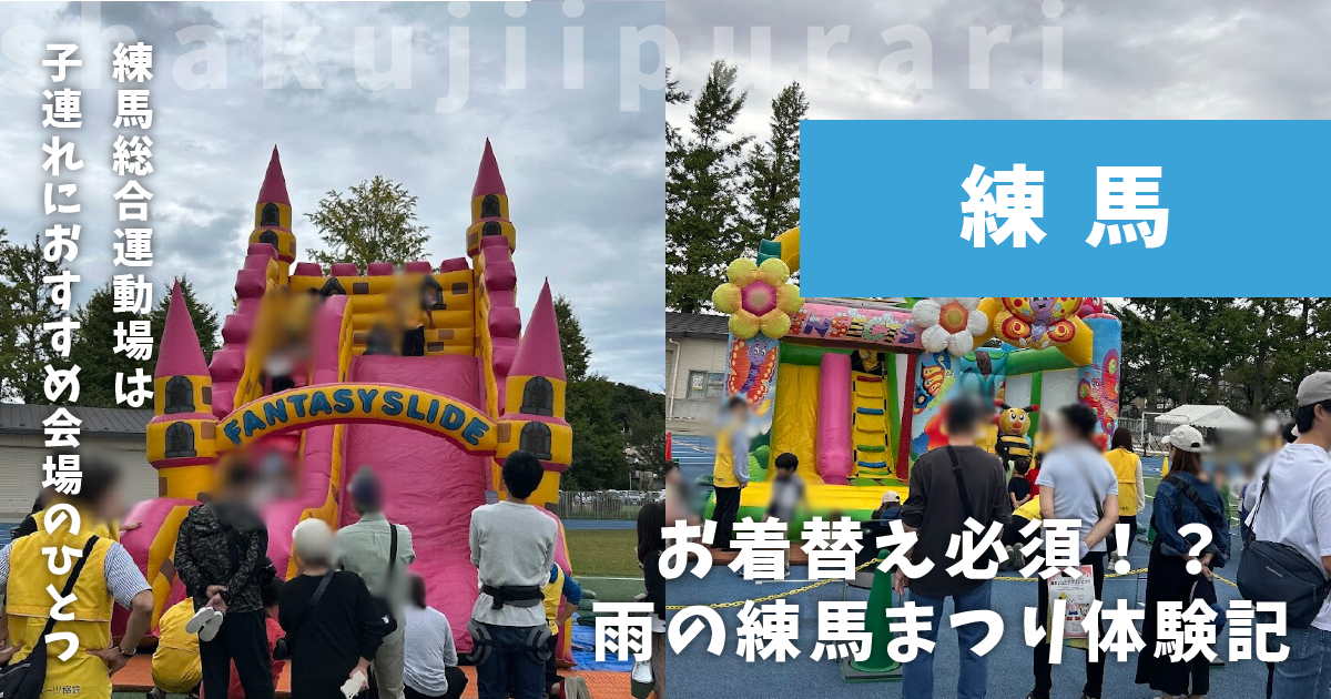 練馬まつり2025
