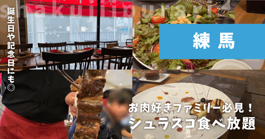 アレグリア練馬