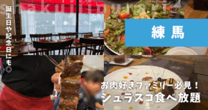 アレグリア練馬