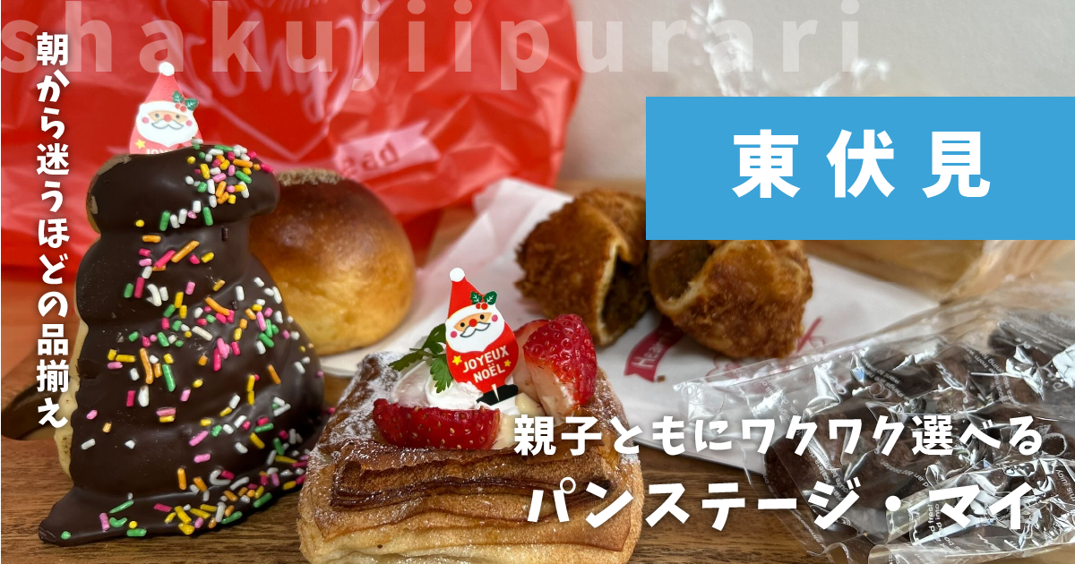 パンステージマイ