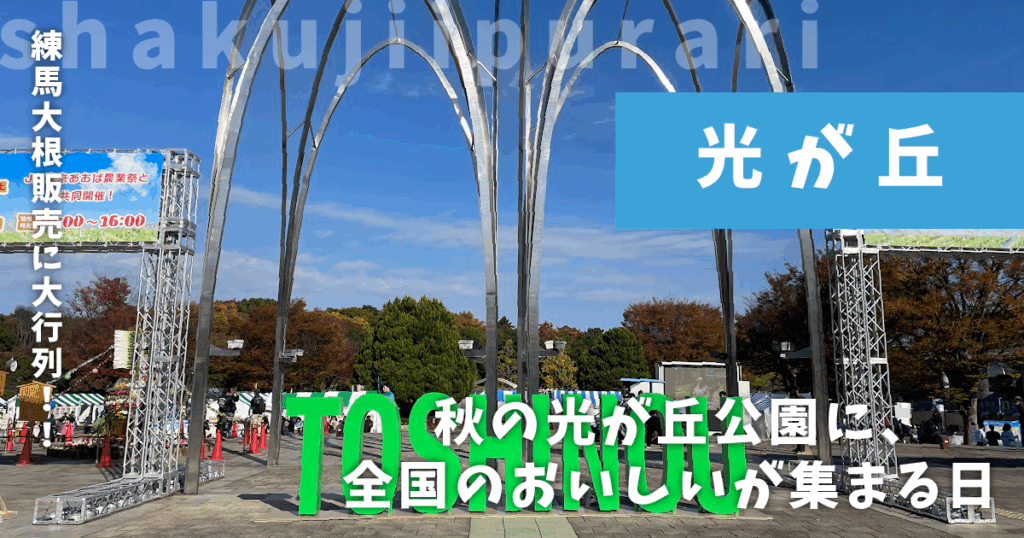 全国都市農業フェスティバル