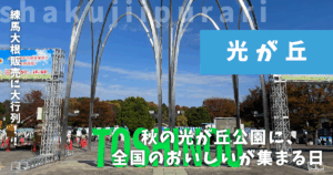 全国都市農業フェスティバル