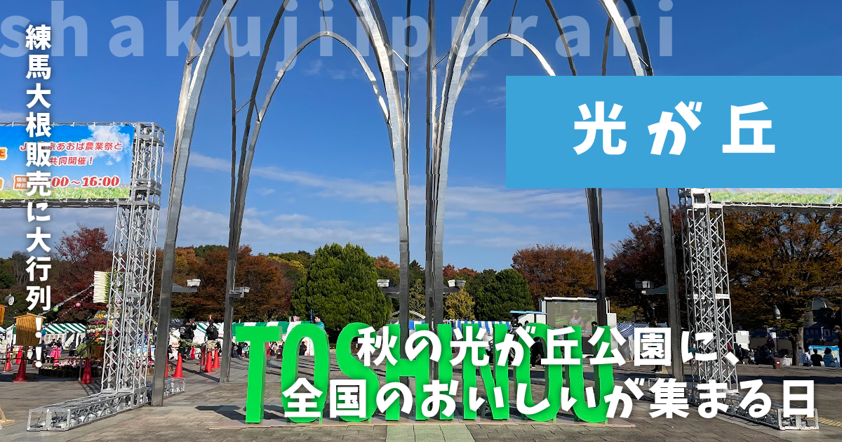 全国都市農業フェスティバル