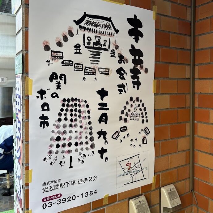 本立寺お会式のポスター