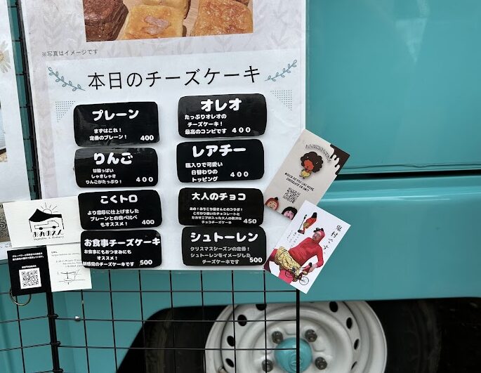 マルズチーズケーキ当日ラインナップ