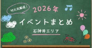 イベント2026まとめ
