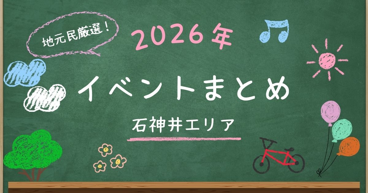 イベント2026まとめ