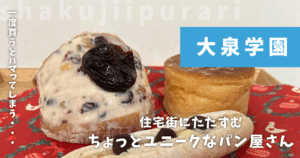 オハヨードーベーカリー