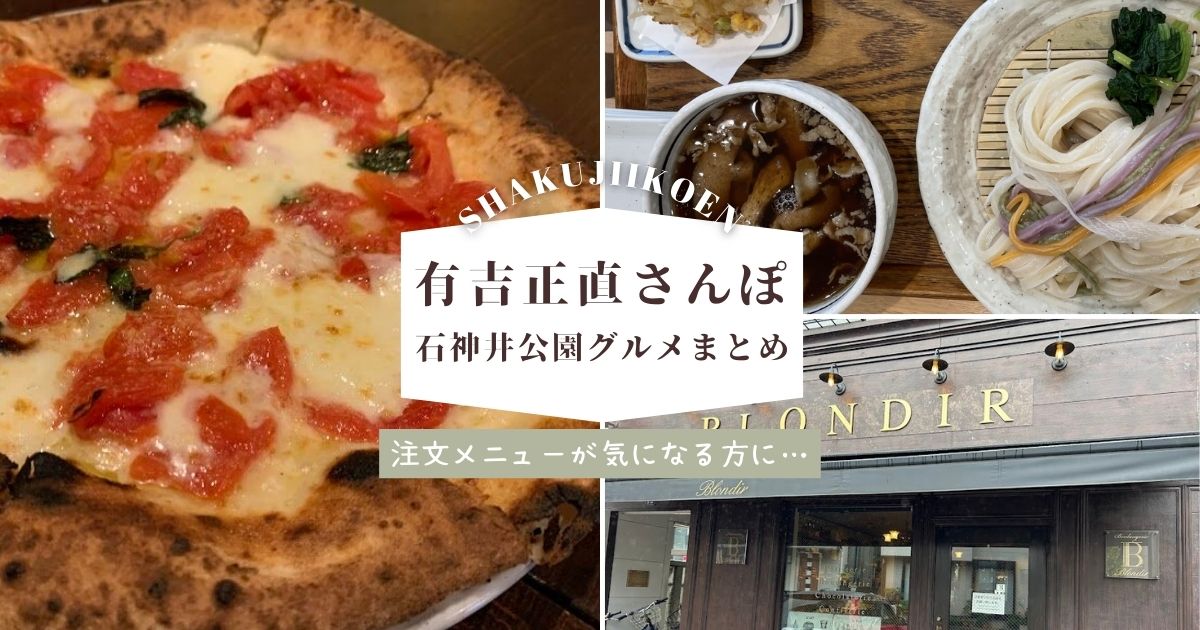 有吉正直さんぽまとめ