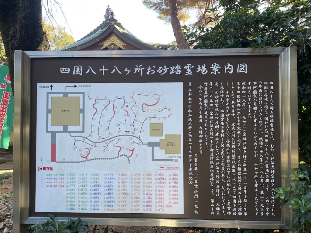 四国八十八か所お砂踏み霊場の案内図