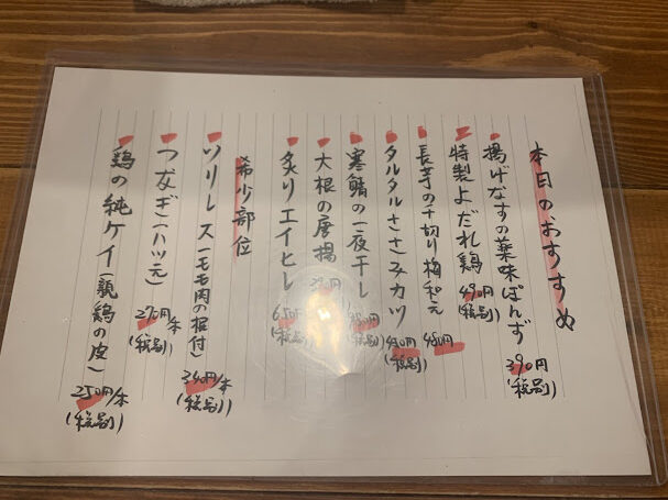 本日のおすすめ