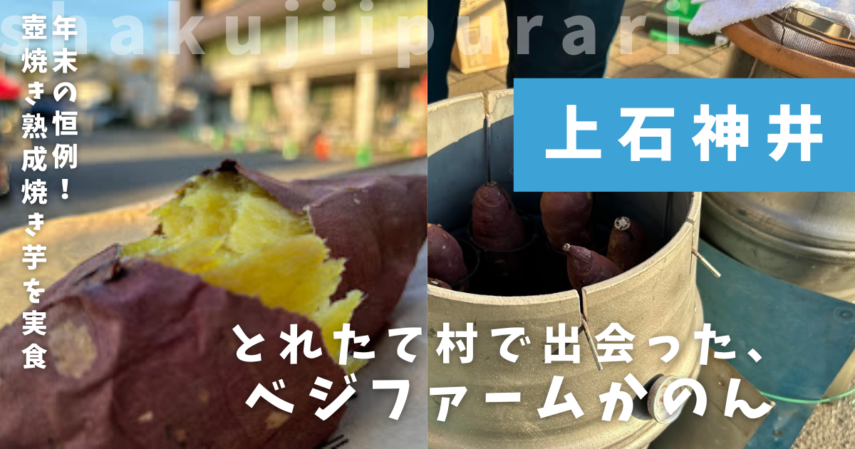 ベジファームかのん