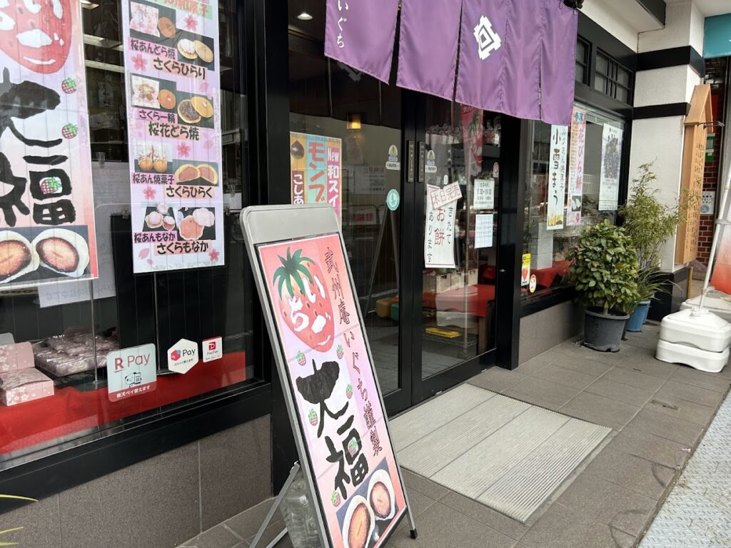 武州庵いぐちの外観