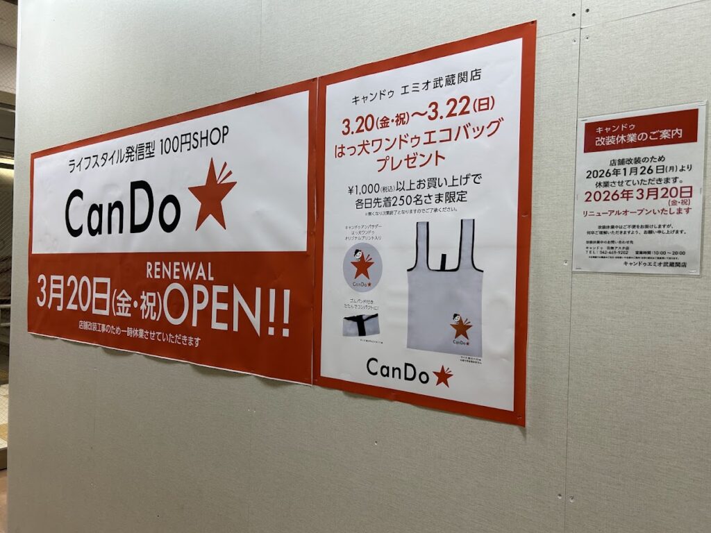 キャンドゥ武蔵関店リニューアルオープン貼り紙