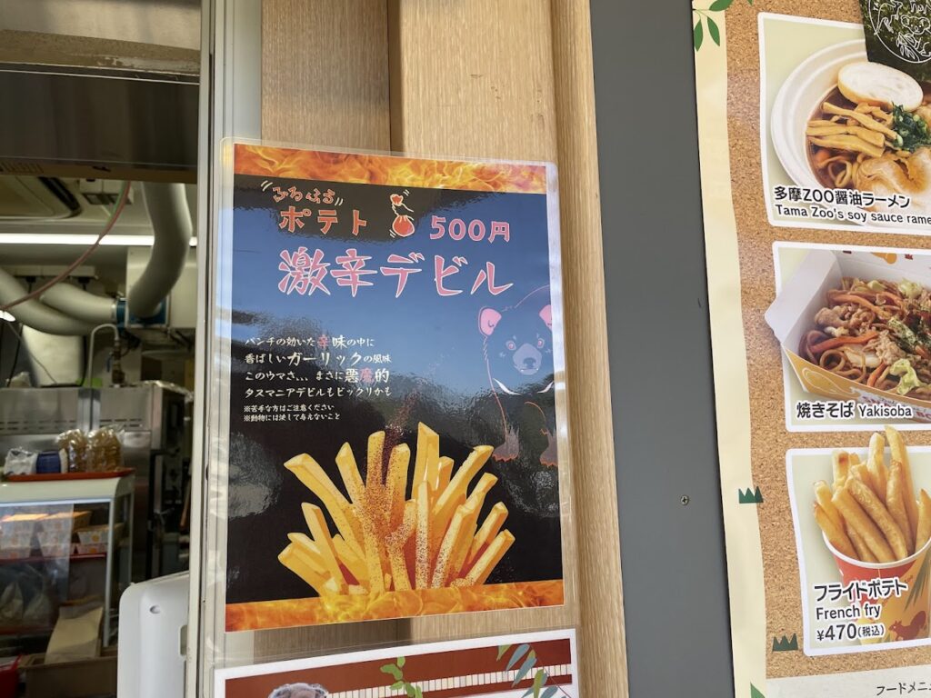 フライドポテト（激辛デビル）