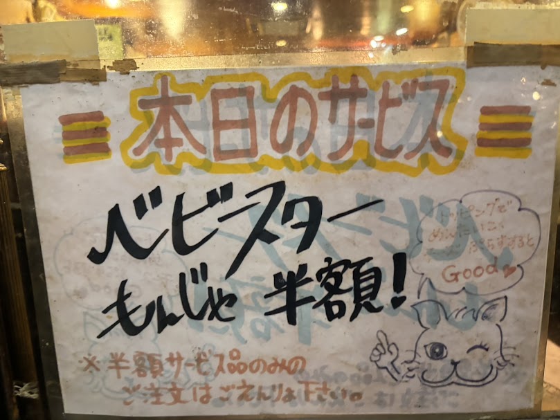 本日のサービス