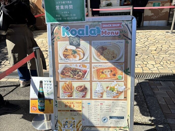 コアラ館下売店メニュー