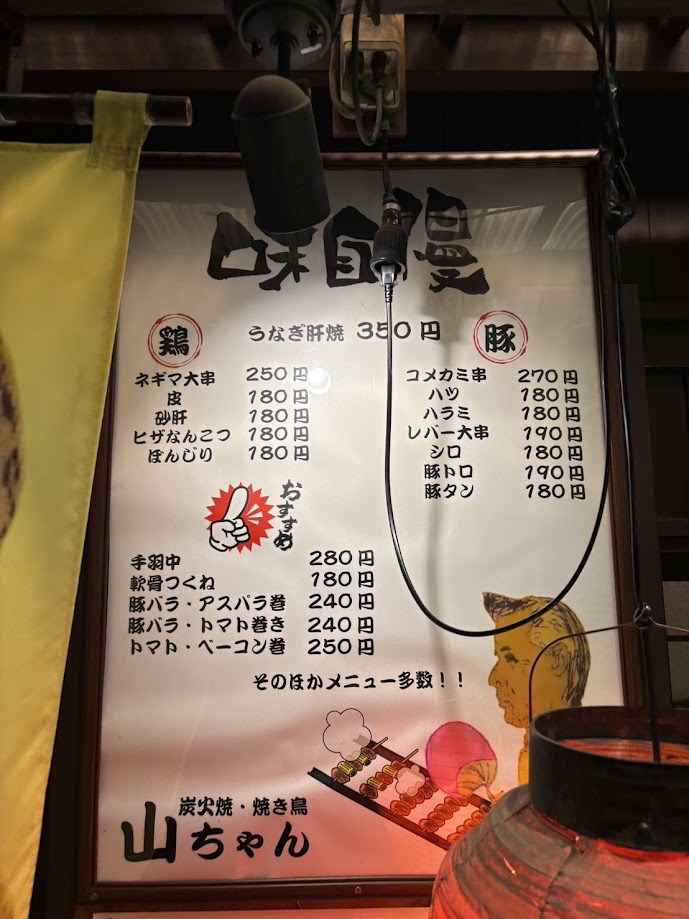 店頭メニュー