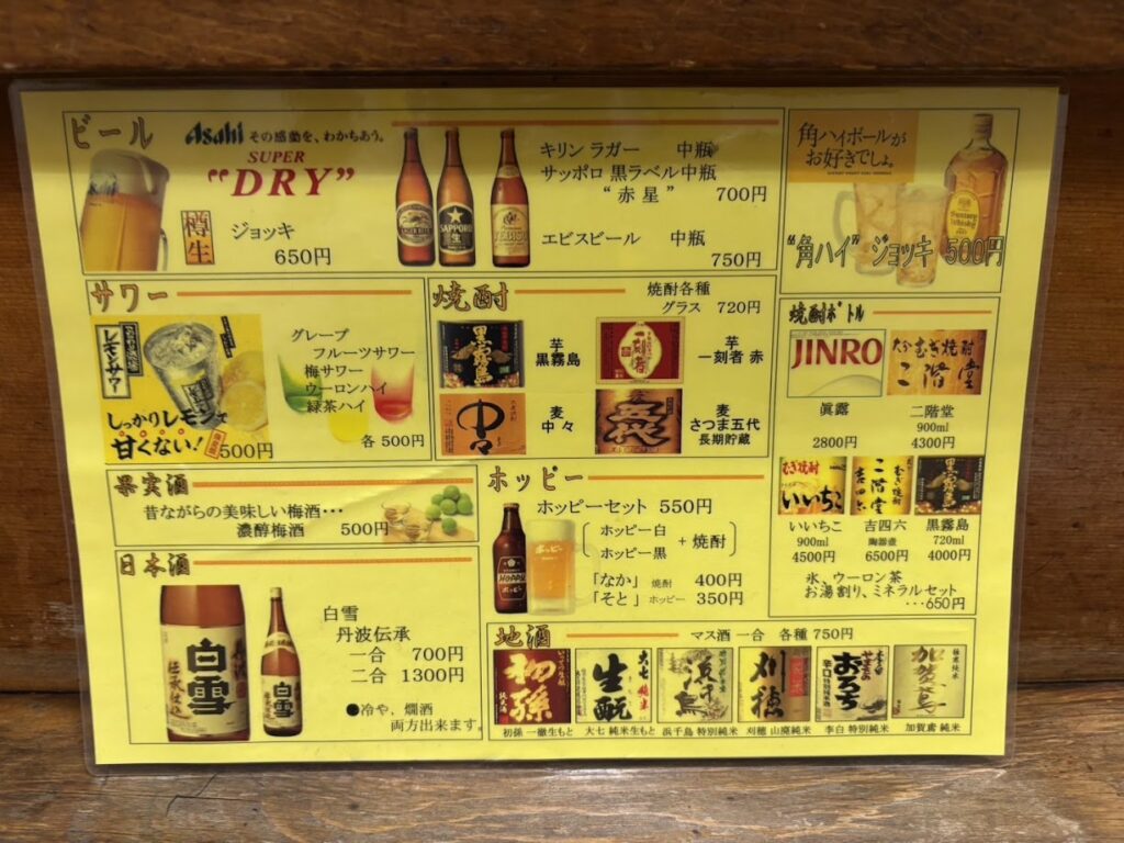 ドリンクメニュー