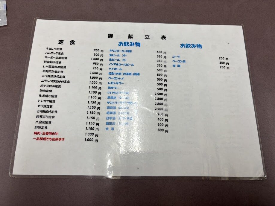 定食＆ドリンクメニュー