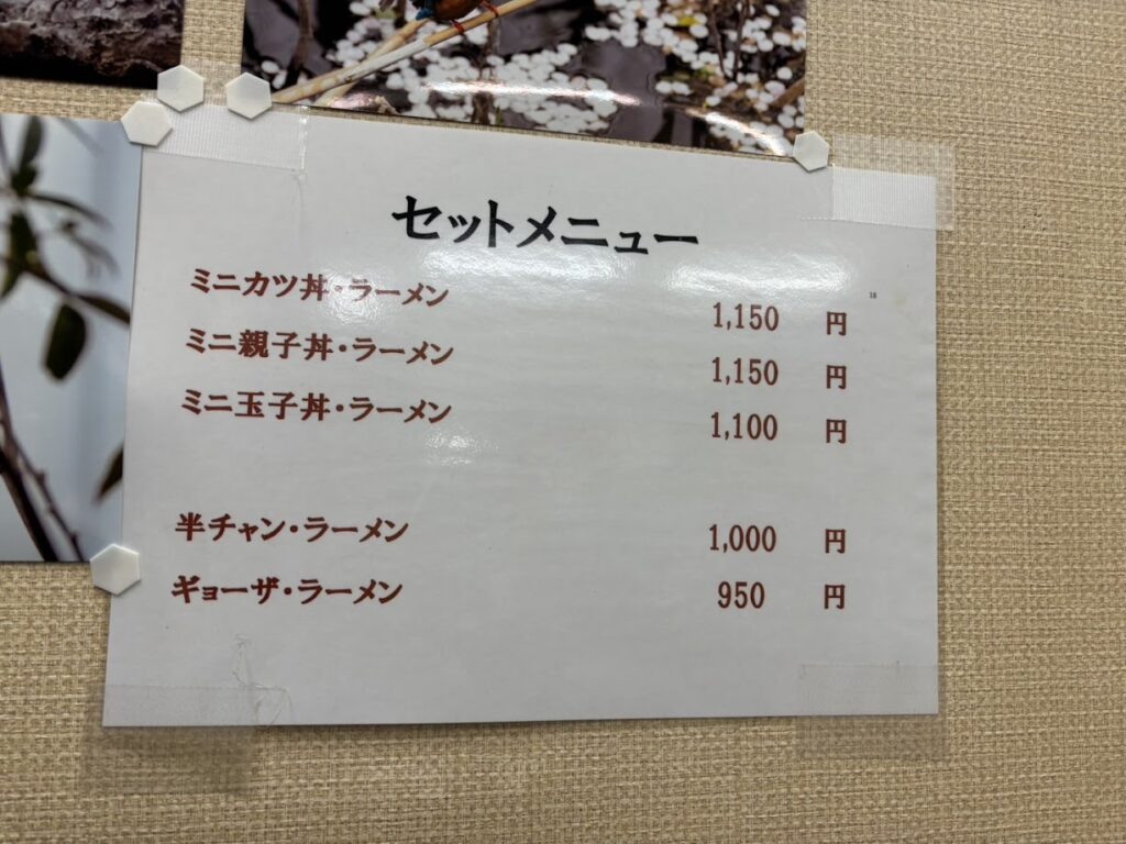 セットメニュー